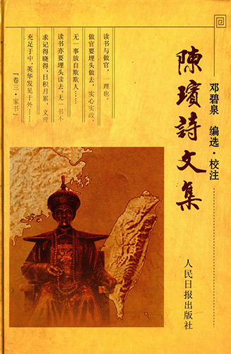 陈瑸诗文集.jpg