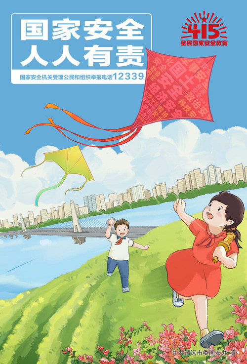 国家安全.jpg