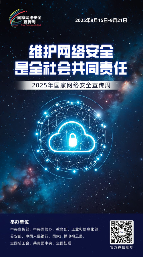 2025网络安全海报06.jpg